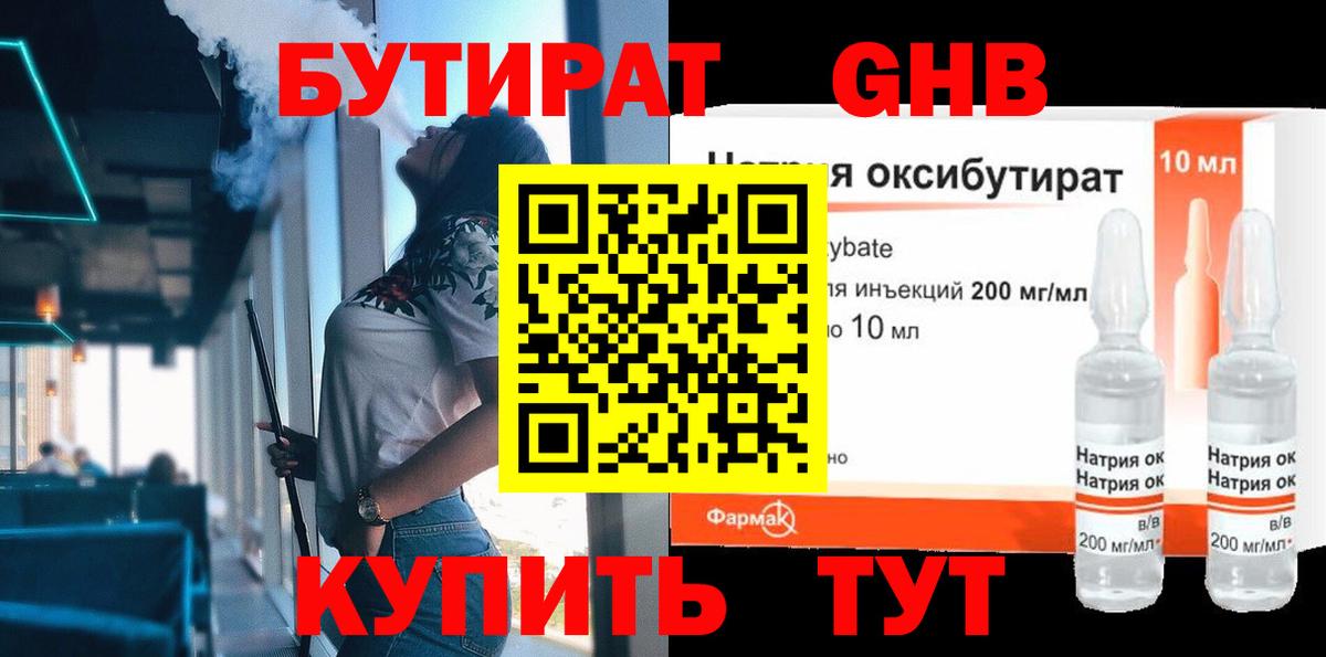Бутират жидкий экстази Серов