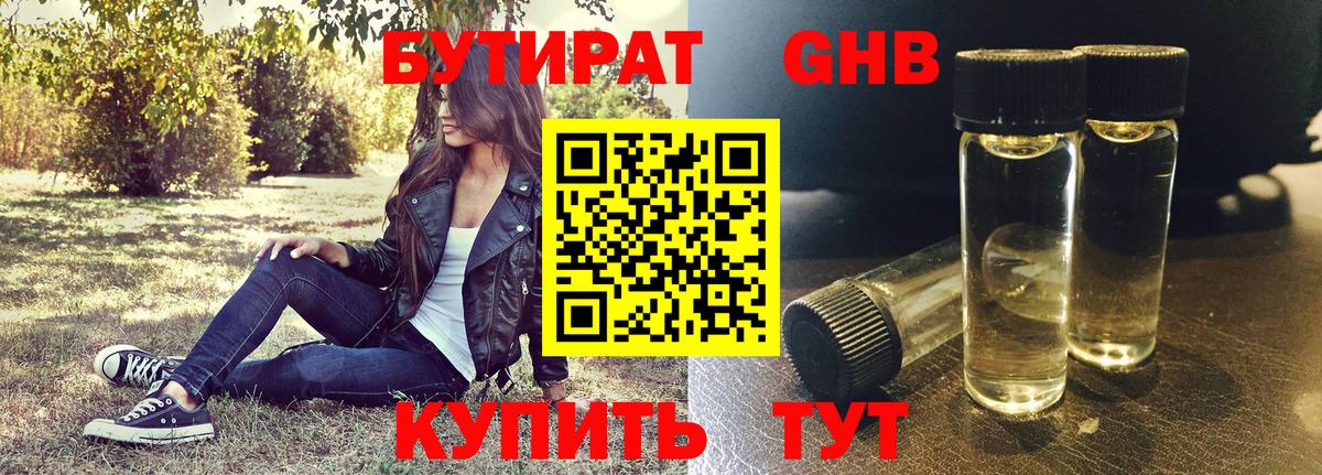 Бутират бутик  Вход с VPN  Серов 