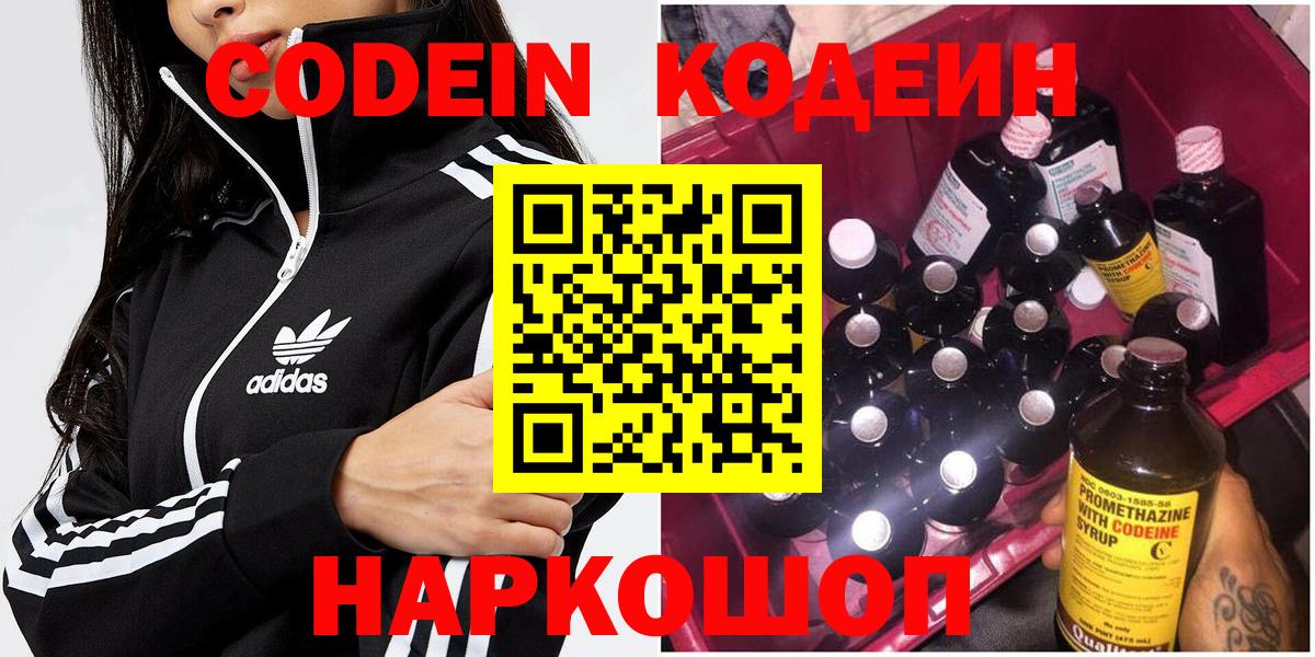 Кодеин напиток Lean (лин)  Кодеиновый сироп Lean Purple Drank  Серов  Вход с VPN 