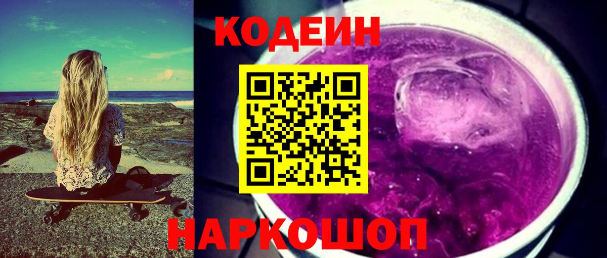 Codein Purple Drank Серов