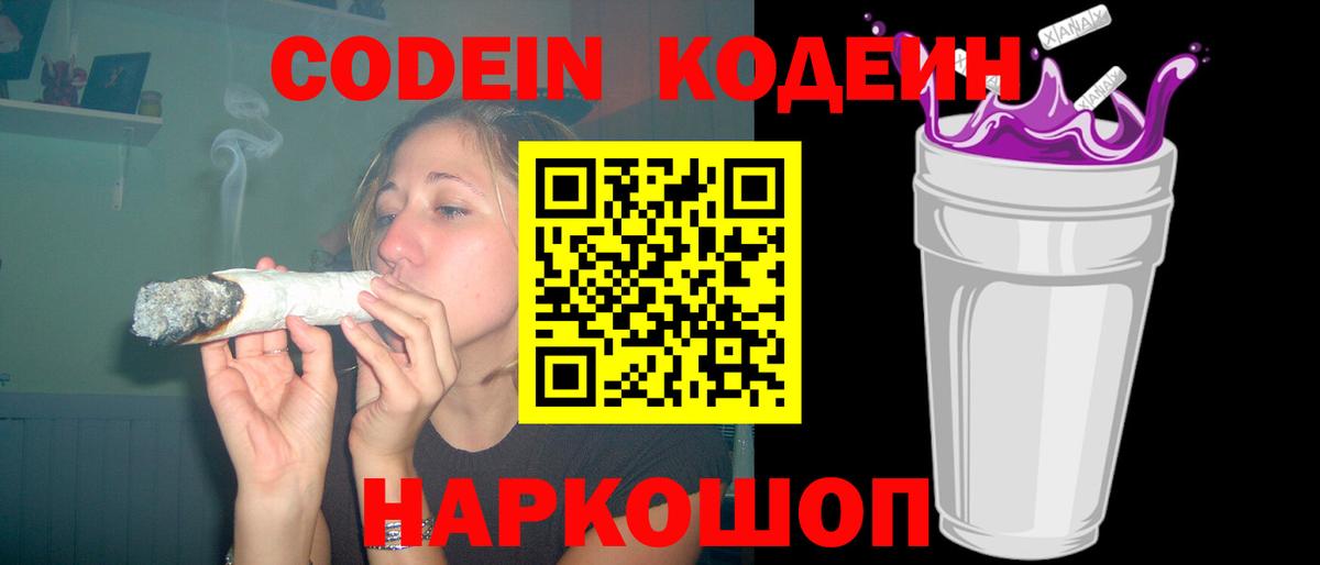 Кодеин напиток Lean (лин) Серов