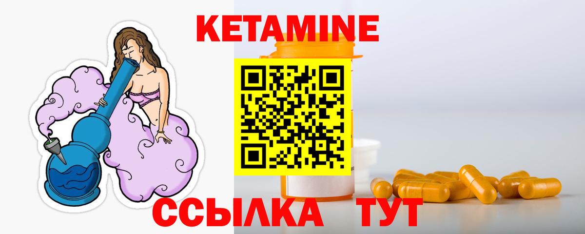 Кетамин ketamine  Вход с VPN  Серов 