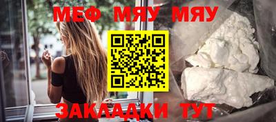 мяу мяу мука Бийск