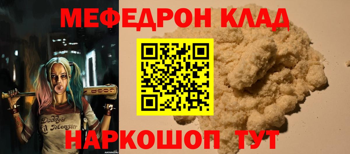 Мефедрон кристаллы Серов